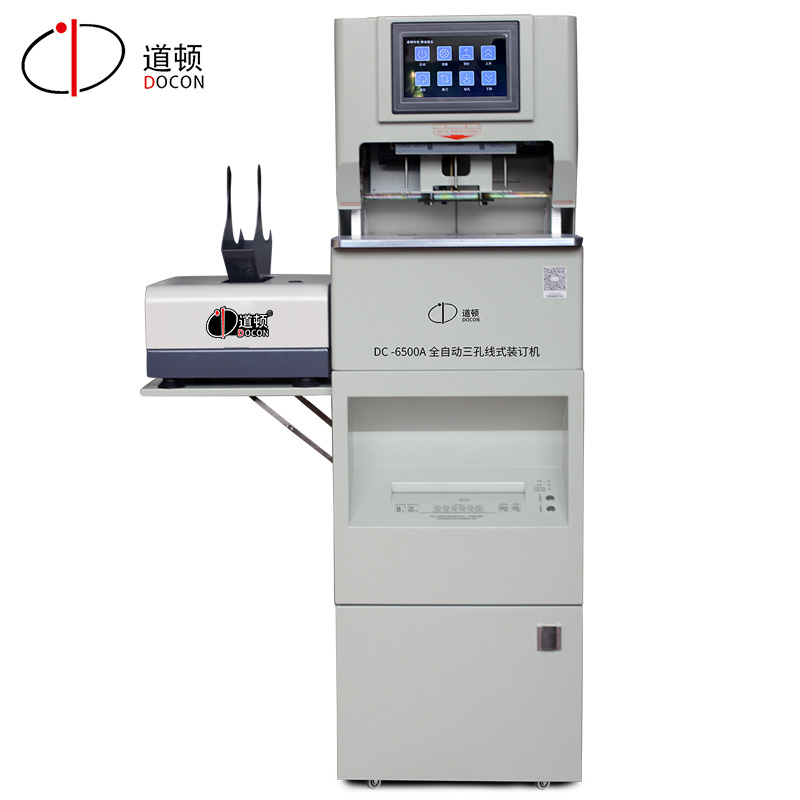 道頓DC-6500A 全自動(dòng)多功能三孔檔案裝訂機(jī) 裝訂碎紙抖紙一體機(jī)